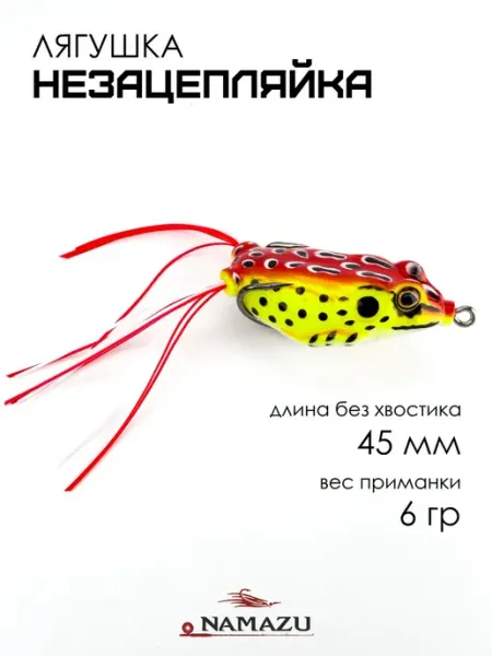 NAMAZU Лягушка незацепляйка 14гр для рыбалки
