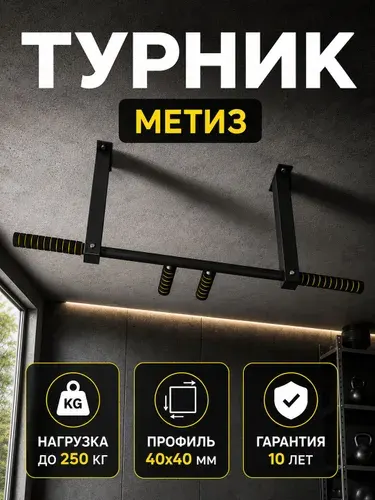 ТУРНИК ПОТОЛОЧНЫЙ BARFITS Метиз Черный