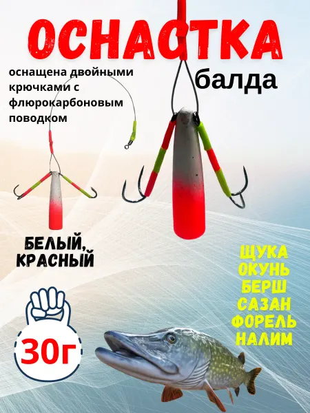 Балда для рыбалки оснащённая зимняя