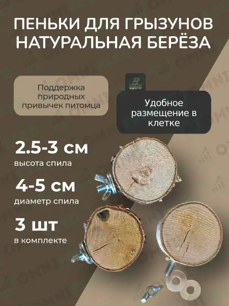Чудесный сад березовые полочки для грызунов