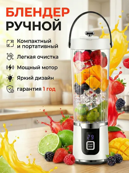 Соковыжималка электрическая, портативный блендер для коктейлей и соков, Перезаряжаемый блендер Миксер для фруктов