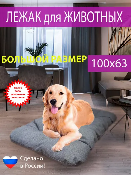 Бобби Тотти Лежанка для собак кошек животных лежак для средних и крупных