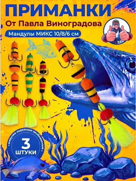 От Павла Виноградова Мандула для рыбалки мягкая приманка
