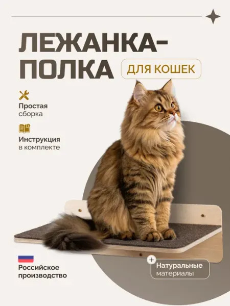 Губернский Цех Полка лежанка для кошек настенная - Черная