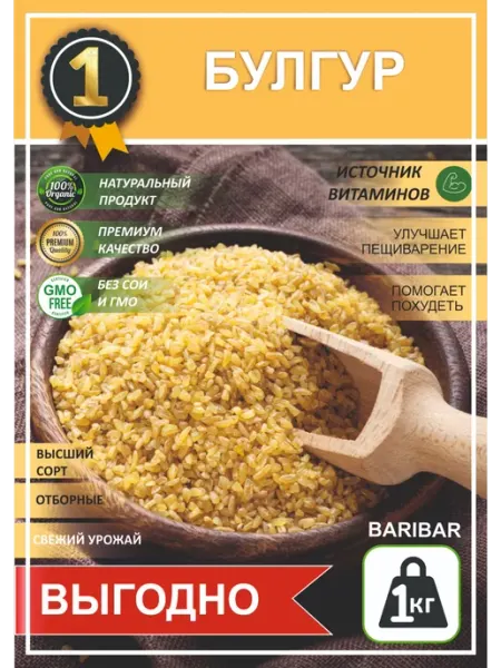 Baribar Булгур крупа пшеничная 1 кг