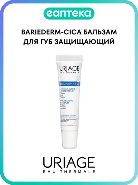 URIAGE Uriage Bariederm-CICA Бальзам для губ защищающий 15 мл 1 шт