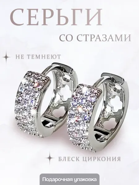 Barin home Серьги бижутерия со стразами