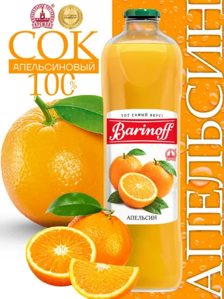 Barinoff Сок Апельсиновый с мякотью 1л