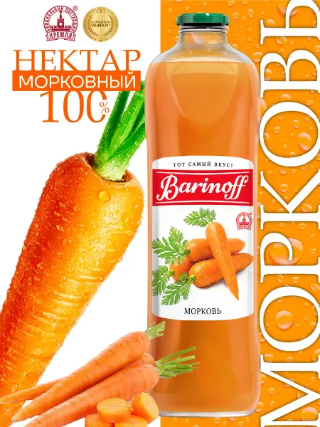 Barinoff Нектар Морковный с мякотью, 1 л