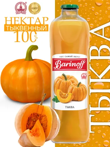 Barinoff Нектар Тыквенный с мякотью, 1 л