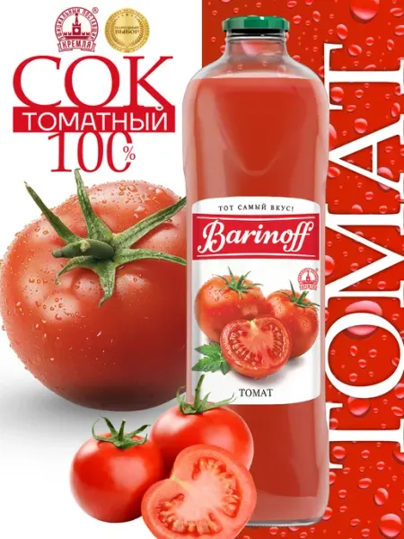 Barinoff Сок Томатный с мякотью и солью. 1 л