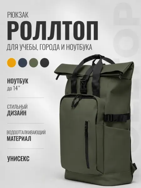 Gate99 Рюкзак городской роллтоп скрутка для ноутбука 14'' стильный