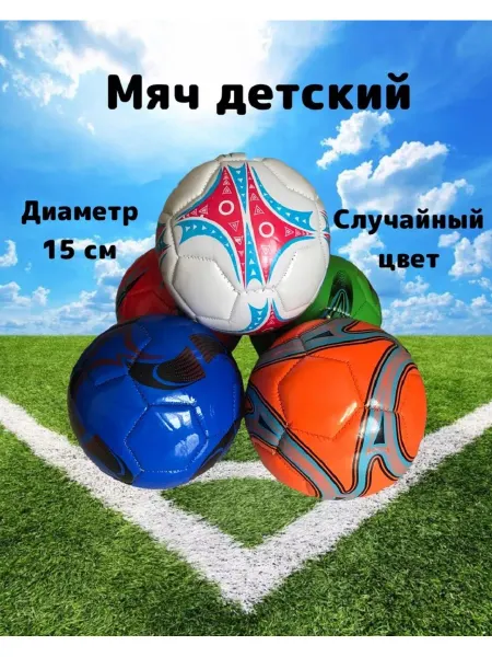 Shishkin Days Мяч детский футбольный 15 см