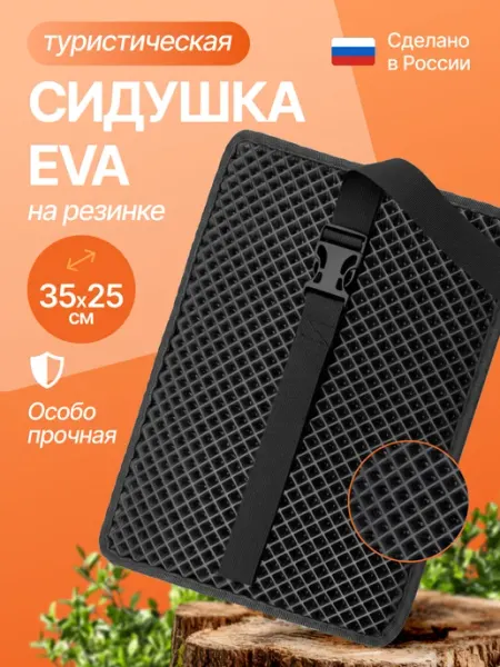 ТрендиШОП Сидушка туристическая EVA чёрная, 350x250x10 мм