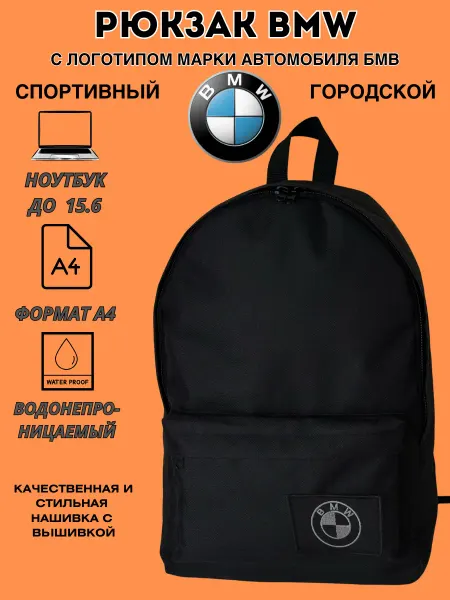 Outmaster Рюкзак спортивный BMW БМВ черный