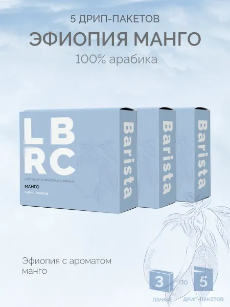 Lazy Barista Roasting Company Дрип-кофе, Эфиопия Манго, 15 шт