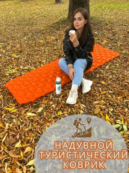 Без бренда Контатек Надувной туристический коврик оранжевый