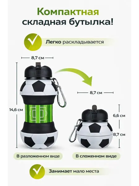 Бутылка для воды детская спортивная складная футбол