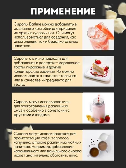 Сироп Barline "White chocolate", со вкусом белого шоколада, 1 л, стекло