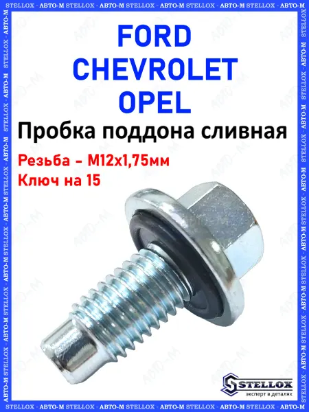 STELLOX Пробка сливная Ford, Chevrolet, Opel