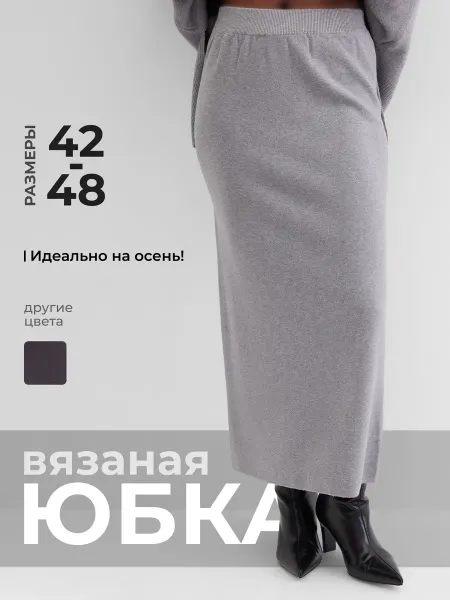Barmariska Юбка вязаная длинная