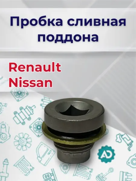 STELLOX Сливная пробка поддона Логан Веста с шайбой