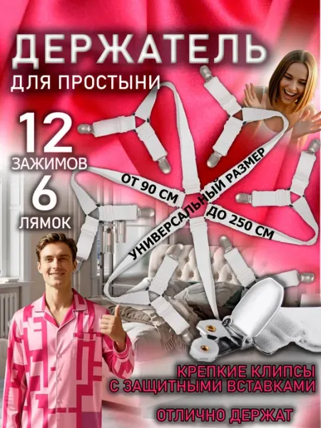 BARMhome Держатели для простыни на матрас зажимы на кровать