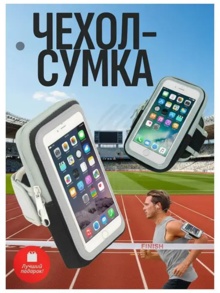 Чехол-сумка для смартфона спортивная, сенсорная, на руку