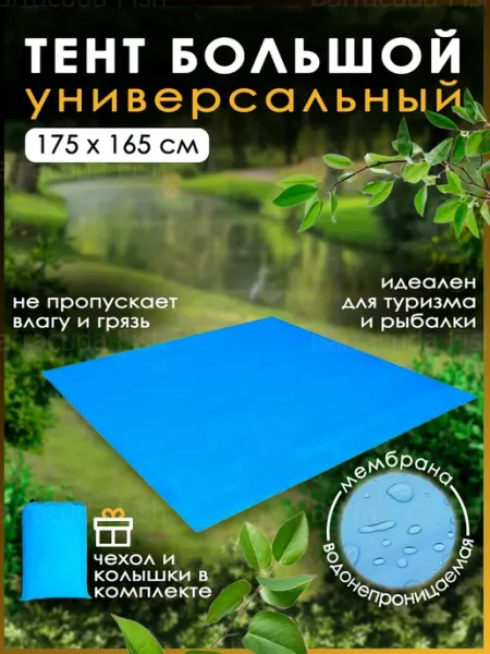 Barracuda Fish Туристический тент коврик в палатку