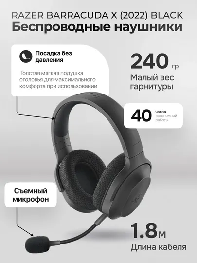 Беспроводная гарнитура Razer Barracuda X