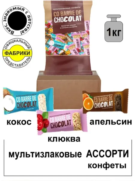 CO BARRE DE CHOCOLAT Мультизлаковые конфеты Фруктовый Микс 1000гр