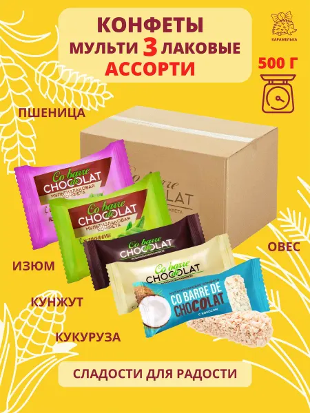 Co barre de chokolat 500 гр Конфеты мультизлаковые микс