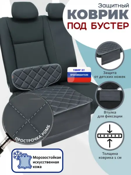 A&P Групп Накидка под детское автокресло-бустер искусственная кожа