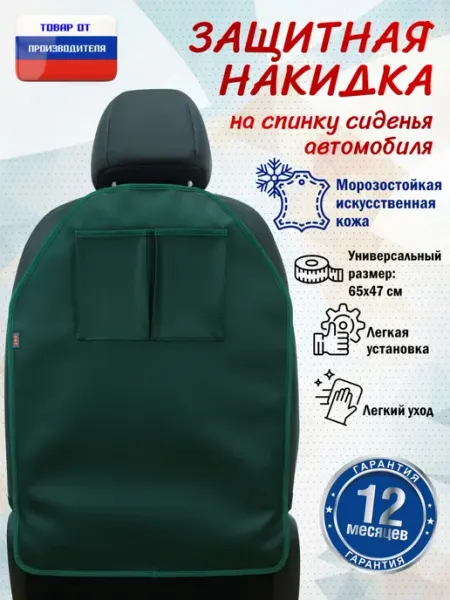 A&P Групп Накидка на спинку сиденья автомобиля с карманами иск. кожа