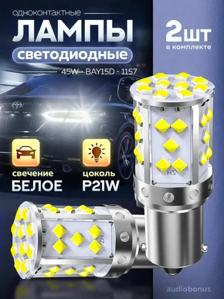 AudioBonus Светодиодные лампы на задний ход P21W
