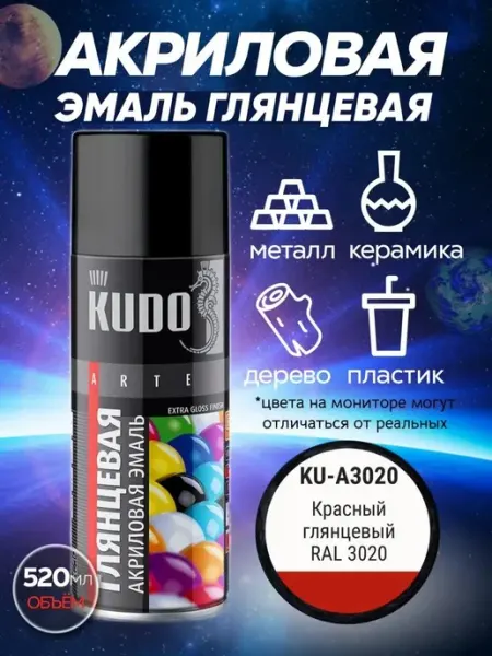 KUDO Краска в баллончике автомобильная красная
