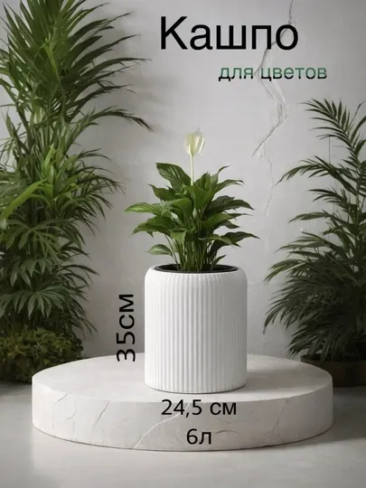Пластиковый цветочный горшок цилиндр, 6 л, для дома и декора