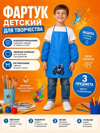 Детский набор для творчества: фартук с яркими принтами - Инструменты для рукоделия