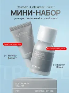 Celimax Набор уходовой косметики для лица ТОНЕР+КРЕМ с церамидами для восстановления защитного барьера Dual Barrier Trial Kit Корея
