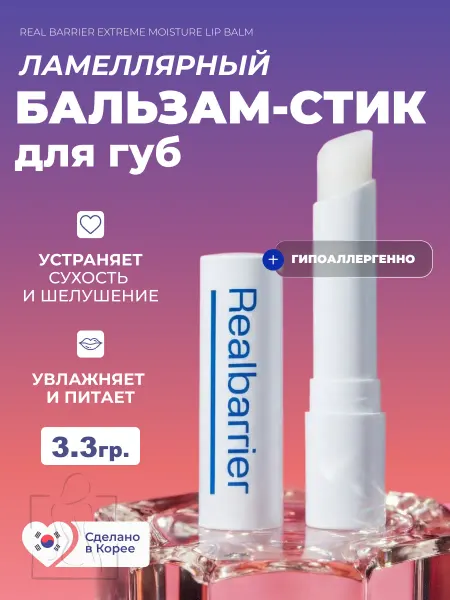 Real Barrier Увлажняющий стик-бальзам для губ ламеллярный
