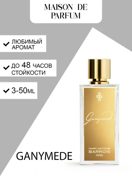 Духи Marc-Antoine Barrois Ganymede, унисекс парфюмерная вода, для мужчин и женщин, летний и осенний аромат
