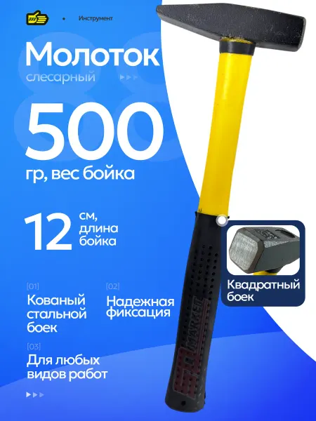 Инструмент 888 Молоток строительный слесарный 500 гр сталь