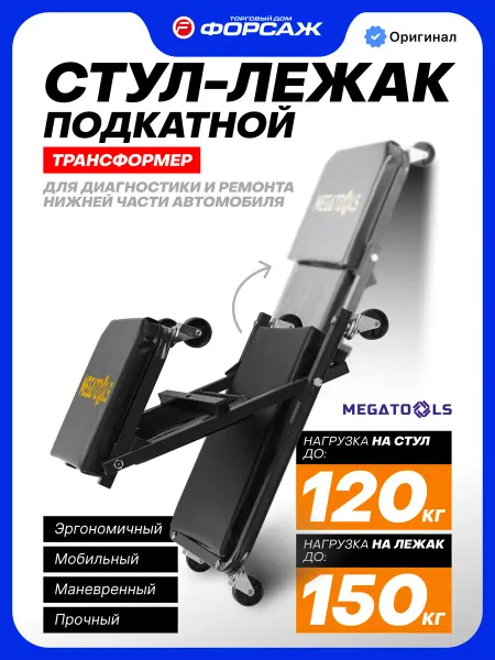 MEGATOOLS Подкатной стул-лежак ремонтный, 910х410х120мм
