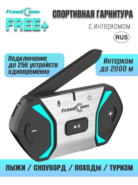 FreedConn Спортивная гарнитура FREE+ с интеркомом
