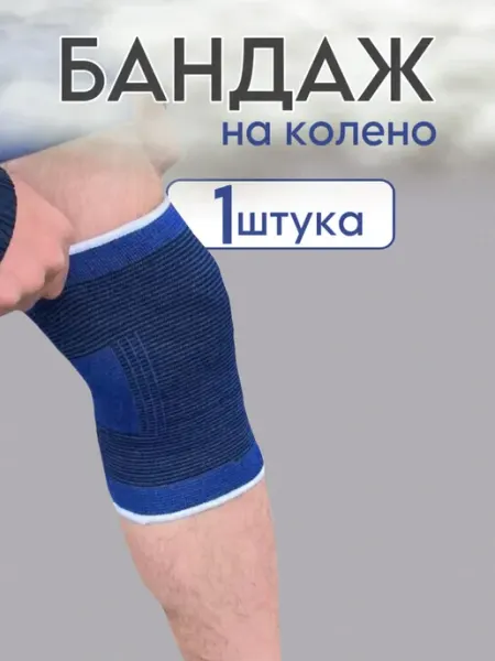 BarryHome Бандаж на коленный сустав