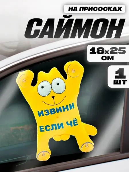 Kravto Плюшевый кот на присосках для авто тюнинг подарок