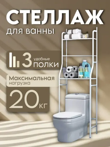BarryHome Стеллаж для ванной напольный