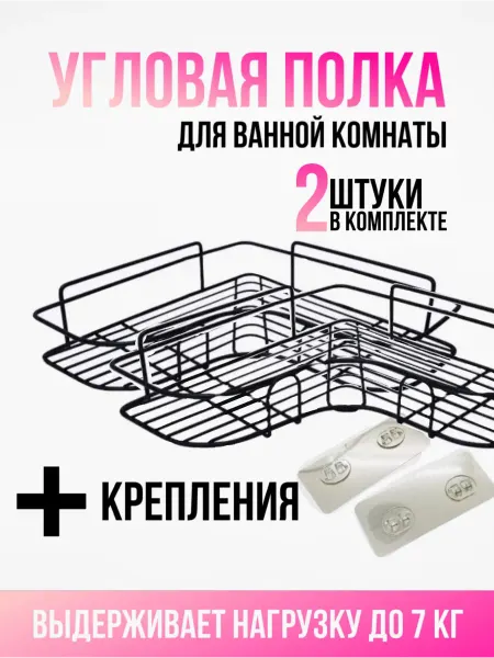BarryHome Полка для ванной угловая