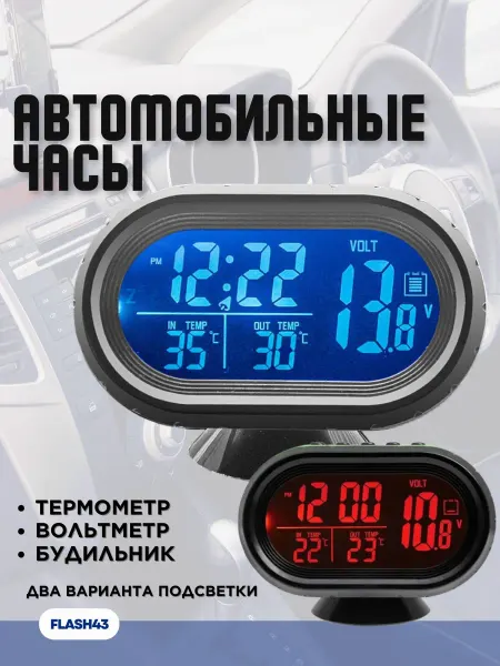 Автомобильные часы с подсветкой, вольтметром и термометром