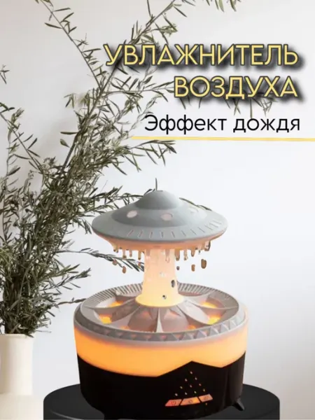 BarryHome Увлажнитель воздуха с подсветкой аромадиффузор